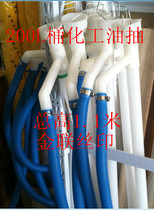 200L chemical straw pump oil pump oil suction oil suction pipe water changer