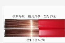 Supply imported material quenching H13 1 0 -- 3 2mm hardened mold repair argon arc welding wire (unit price per piece)