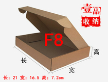 F8 three-layer E corrugated K hard thin aircraft Box 21*16 5*7 2cm net weight 82 grams