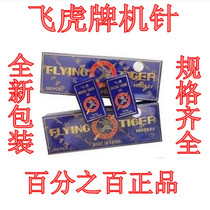 Authentic Flying Tiger brand machine needle DBX1 14 16 industrial sewing machine accessories flat sewing machine needle computer flat car needle