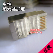Neutral six type shielding crystal head RJ45 crystal head six types of crystal head network shielding head special price
