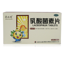 Yunnan Baiyao Tongqiao Lactobacillus Tablets 36 Tablets Abnormal Intestinal Fermentation Indigestion Pediatric Diarrhea