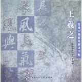 Wang Xizhis common characters are simplified and traditional