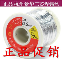 Hangzhou Jinghua 63 37 core solder wire 0 5mm 0 8mm-2 3mm 500g 1 volume