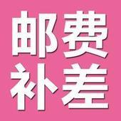 Postage yun fei bu cha jia up how much the number of how many more