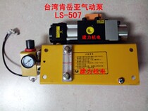 New Taiwan Yue Yue Ya Pneumatic Pump LS-257LS-507