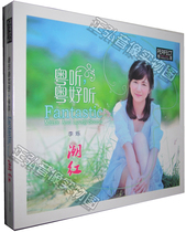 ( Genuine Fever ) Bai Fei Records Li Shuang Chao Cantonese Cantonese Cantonese Courier Canton Cantonese Courier 1CD