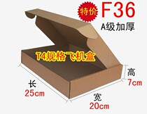 F36 three-layer a-thick aircraft Box 25*20 * 7cm (T4 specification aircraft box) 97g