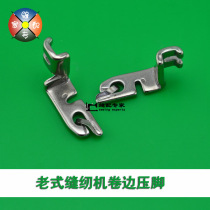 Old-fashioned sewing machine accessories Butterfly brand Bee brand household pedal sewing machine crimping presser foot