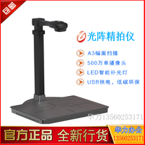  New light array fine shooting instrument WJ1215 high shooting instrument A3 hard base 5 million OCR recognition scanner