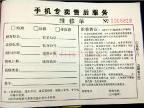 Mobile phone monopoly after-sales service repair order mobile phone sales voucher