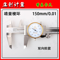 Factory direct Jing Ling ring brand with table caliper dial type cursor card two-way shockproof 150 200 300MM