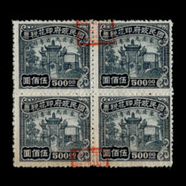 Printed tax bill 55-3 Republic of China 55-3 Provinces Special Gaifang Union for the nine provinces of Northeast China