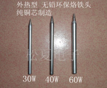 Long-life externally heated electric soldering iron tip tip 30W40W60W80W100W luo tie nozzle general-purpose