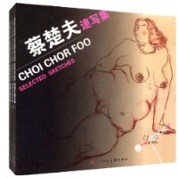 Cai Chufu speed writing set (a total of 3 copies of the suit) 9787530547717 Tianjin Peoples Fine Arts Press