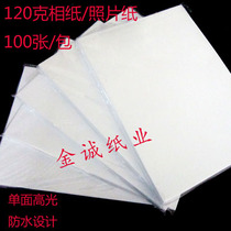  120g A3 high-quality inkjet printing photo paper High-gloss photo paper Bright photo paper Waterproof 100 sheets