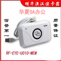 Licensed Minghua Aohan RF-EYE-U010-MEM Compatible URF-R330 Inductive IC Card Reader