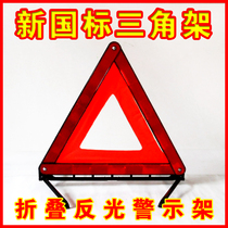  Car tripod warning sign Parking sign Parking warning sign Car tripod car fault warning stand