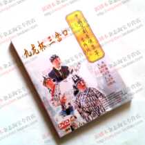 Genuine Chinese Peking Opera Audiovisual Collection Sanchakou Nine Dragon Cup Shi Xiaoliang Meng Guanglu Wang Lijun DVD