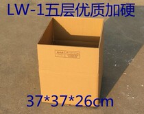 LW-1 five high-quality hard 37*37 * 26cm 578g