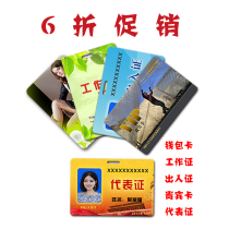 (Zhangs photography) single-sided wallet photo making card VIP card membership card PVC printing and washing