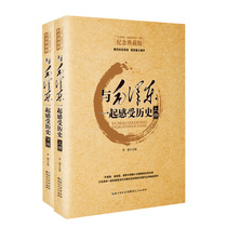 The Genuine < Feel The History with Mao Zedong (Part II) > Mao Zedongs Red Classic Series Commemorates the Historical Chronicle of Literary History of Literature