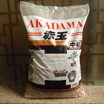 Japanese original dress-Erben line red jade soil (special earth for multimeat plant bonsai) 6-12mm