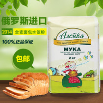 Russian food flour imported whole wheat high gluten high gluten high gluten baking bread flour dumpling powder 2000g