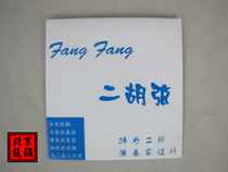 The mall guarantees fake one penalty ten Erhu musical instrument accessories Fangfang Erhu strings Lan Fangfang strings