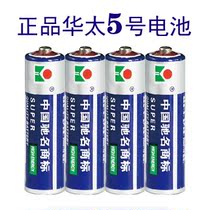 (1 5 yuan 4 sections) Huati Battery No. 5 Carbon Battery No. 5 Dry Battery Toy Battery No. 5 Battery