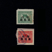Printed tax ticket 60-41949 years East China Bureau Ball Flag Tuga with the value of old tickets 2 types