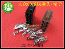 Terminal audio tail line CD connector hole male car Black Brown connector Volkswagen small four-lobe