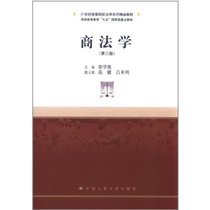 S Genuine Commercial Law (3rd Edition) Xu Xuelu Editor-in-Chief China Renmin University Press 9787300139555