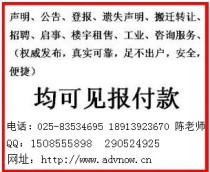 East Guardian hangs out statement-Jiangsu Business News Lost bulletin to the East Chinas Nanjing Cheap Den newspaper