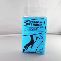 Cat special wash cat bag ~ bath cut nail clear ear cat multi-function fixed bag blue