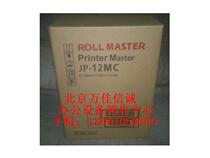 Refang for Ricoh JP12C plate paper JP1250C JP1260C JP2800C JP2810C plate paper
