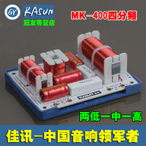 Hong Kong Jiaxun MK400C divider Four-way two-low one-middle one-high speaker Speaker divider