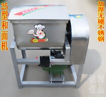 25 type noodle machine Commercial mixing machine Mixing machine Commercial kneading machine thickened non-woven stainless steel