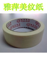 Yaping Beauty Paper Sticker Paper Tape Paint Adhesive Paper Self-adhesive Paper 2cm 3cm Customized