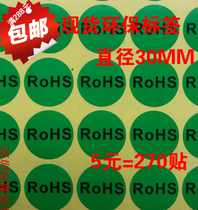 Environmental protection mark RoHS sticker label plus pasted paper Environmental protection round 30 mm each 270 stickers=5 yuan