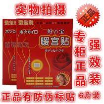 Warm Palace Patch With Warm Palace Slices Warm Palace Treasure Woman With Warm Patch Strong Effect 6 Pieces Fit