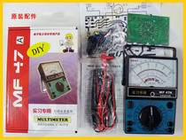 MF47A Tianyu multimeter electronic production kit Spare parts Student internship training experiment assembly DIY