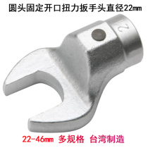 Taiwan interchangeable head opening torque wrench head 22-46mm torque torque cylindrical round hole head 22mm