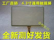 Brand new 4 3 inch touch screen Onda VX530T MP5 screen handwriting external screen touch screen Other mobile phone accessories