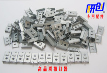 Yanchuang fast pneumatic stapler special accessories-push needle steel plate