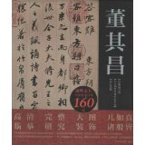 Top calligraphy and painting masterpieces Copy selection Dong Qichang (3 sets in total)