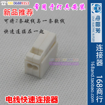  Lighting lamps and lanterns Electrical wire Wire connector Quick terminal block Two hard wire in one soft and hard wire out