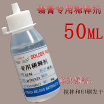 Tin paste thinner solder paste special thinner tin paste thinner to solve solder paste hair dry 50ml