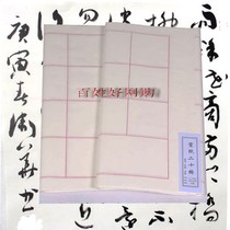 The four treasures of the study writing rice paper square grid four feet three open 56 grid 28 grid 20 grid white rice paper