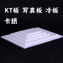 (Zhang Photography) 0 5mm KT BOARD panels xie zhen ban cold plate billboards thickened KT BOARD jam